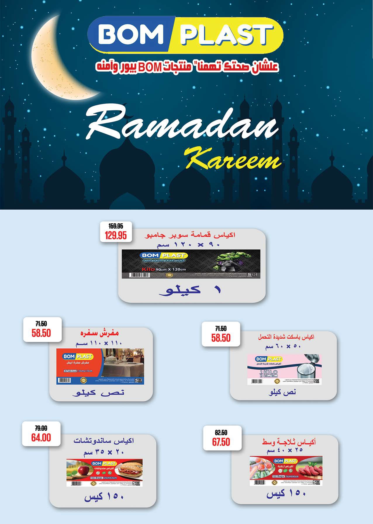 saudi offers from 8mar to 23mar 2025 عروض سعودى من 8 مارس حتى 23 مارس 2025 صفحة رقم 48